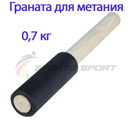 Купить Граната для метания тренировочная 0,7 кг в Шебекине 